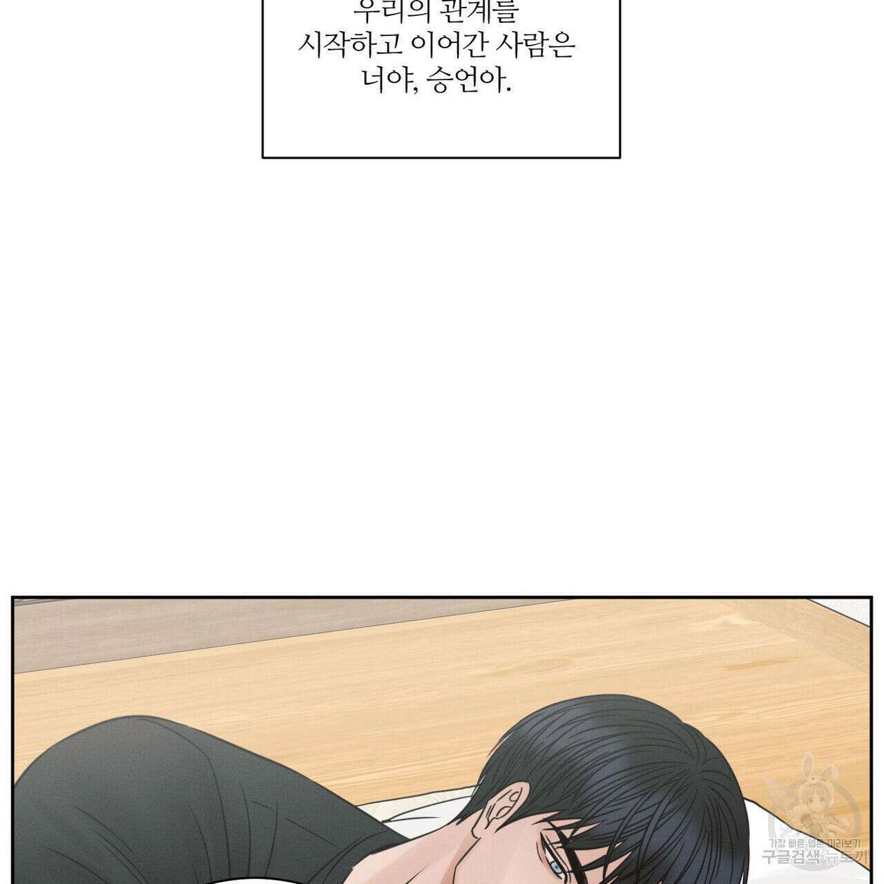 나를 사랑하지 않아도 94화 60