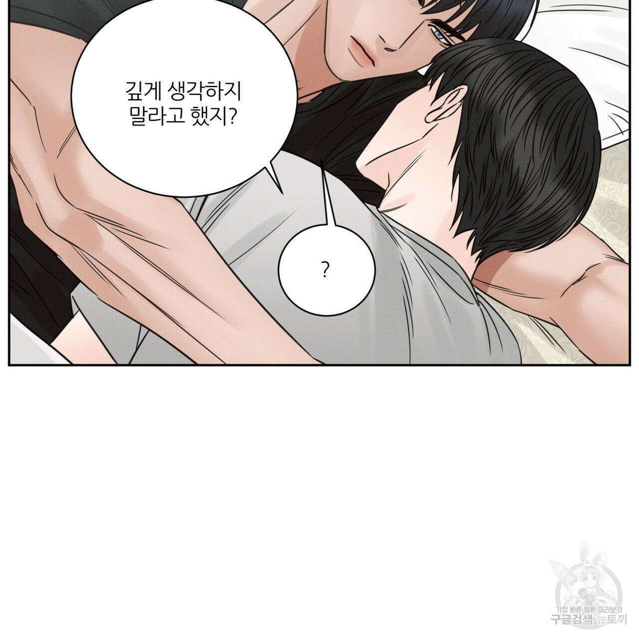 나를 사랑하지 않아도 94화 61