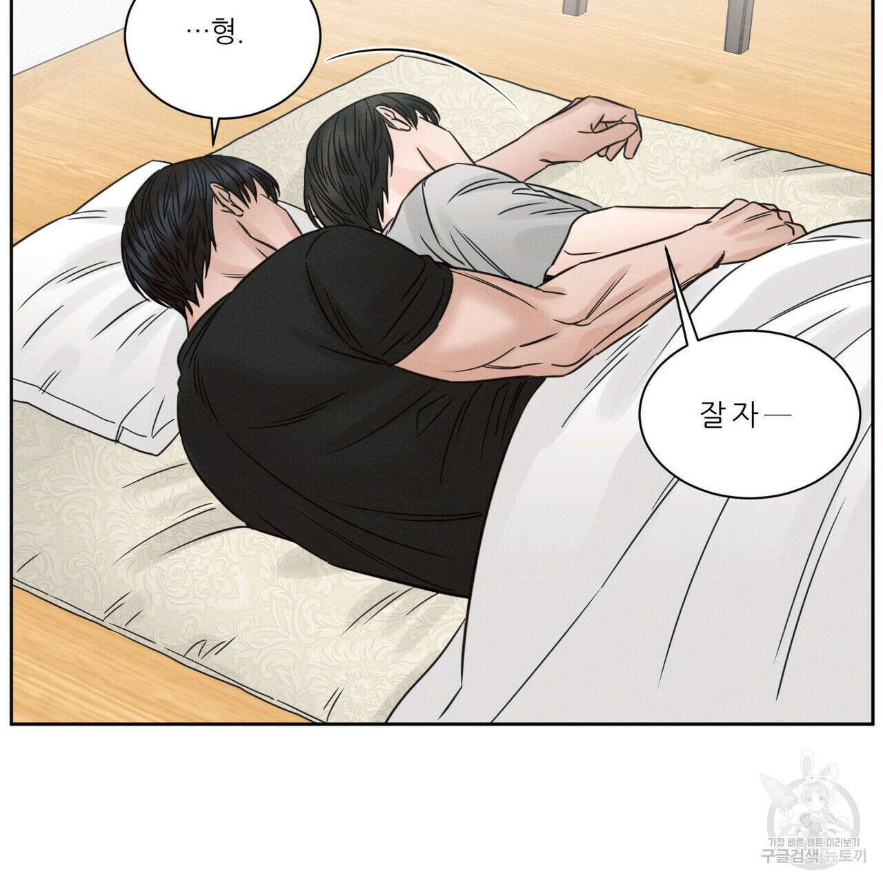 나를 사랑하지 않아도 94화 64