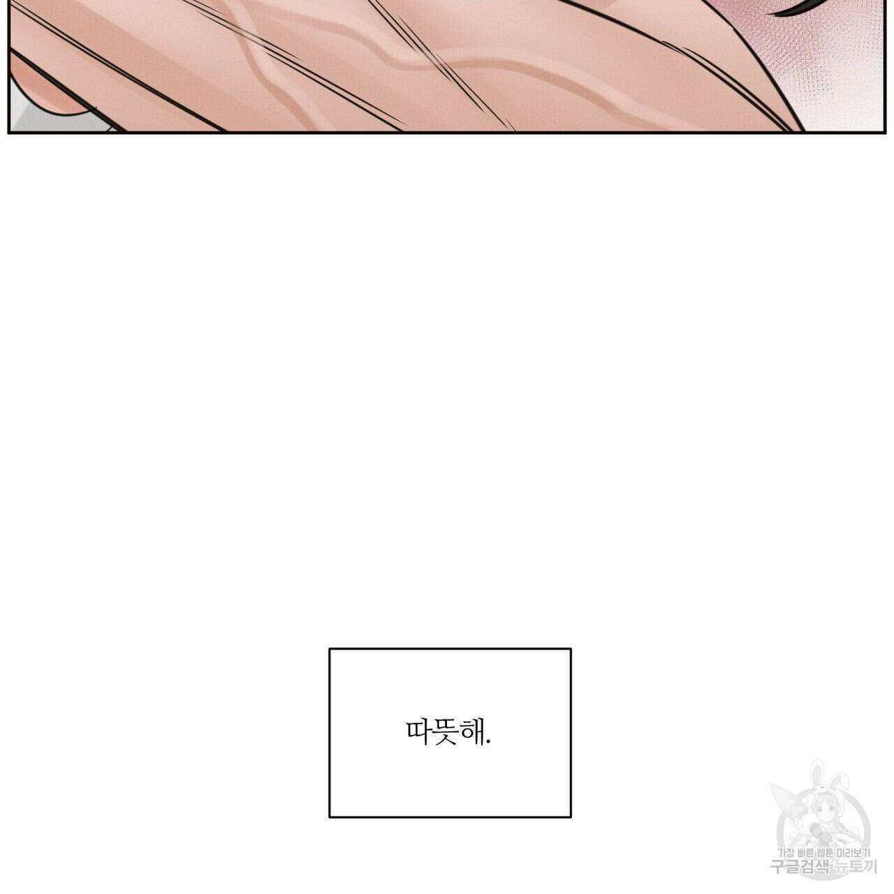 나를 사랑하지 않아도 94화 69