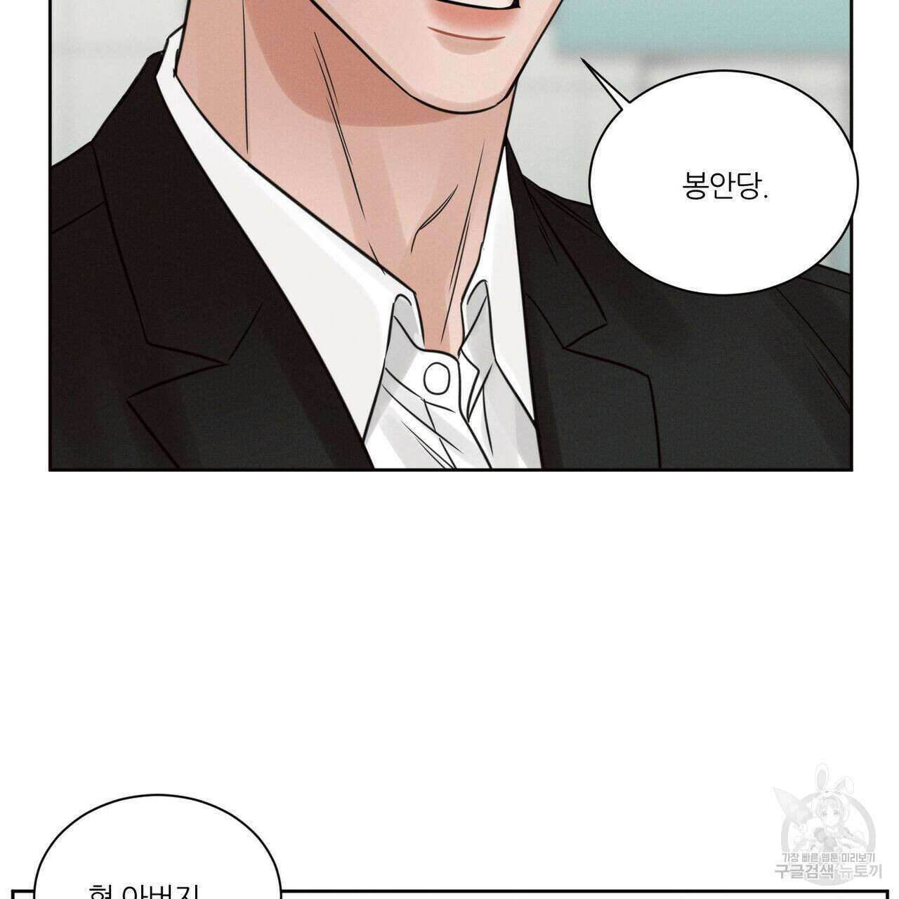 나를 사랑하지 않아도 94화 75