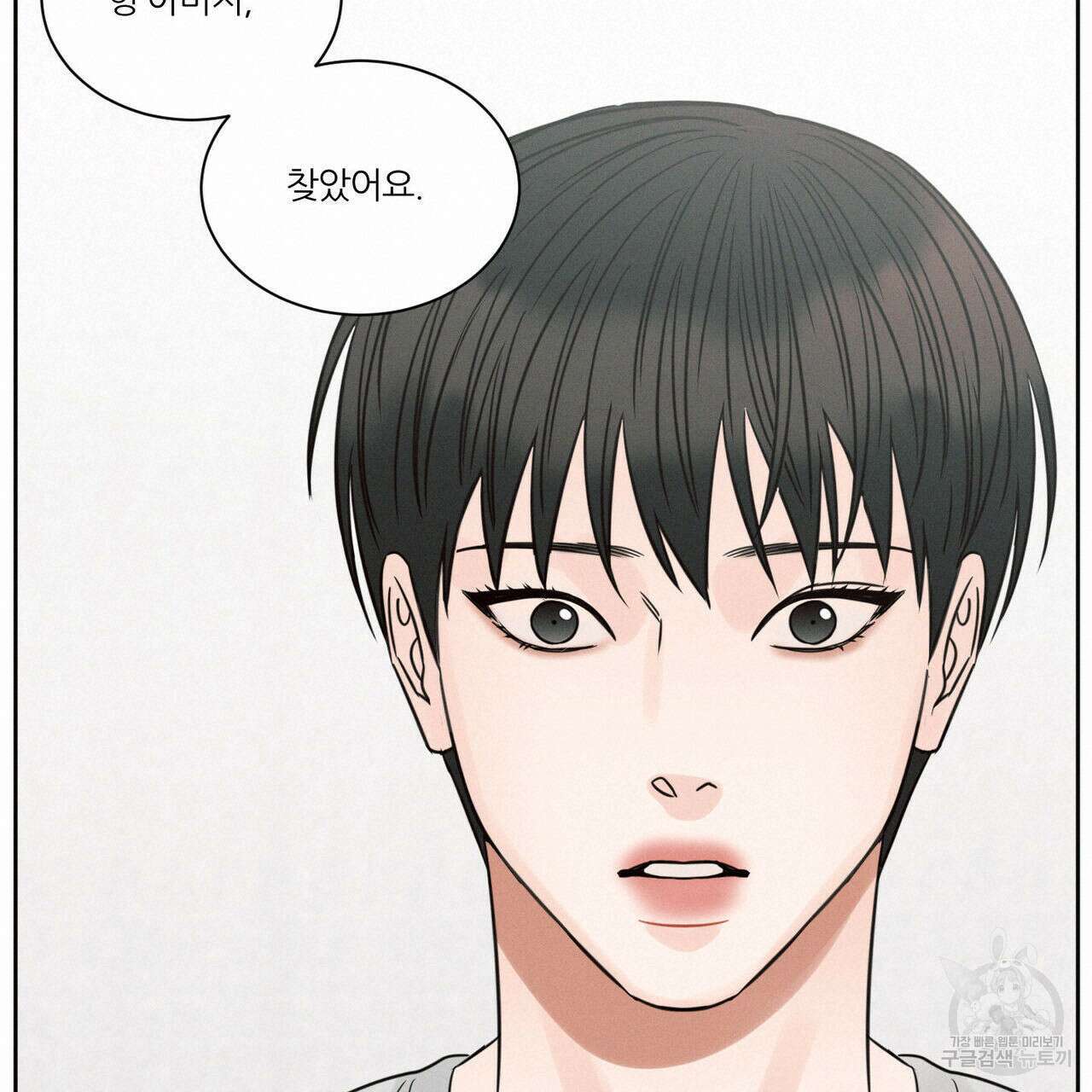 나를 사랑하지 않아도 94화 76