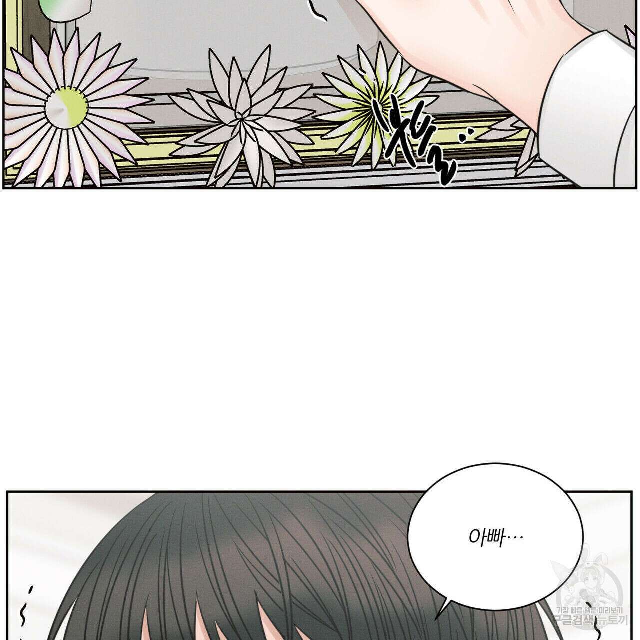 나를 사랑하지 않아도 94화 83