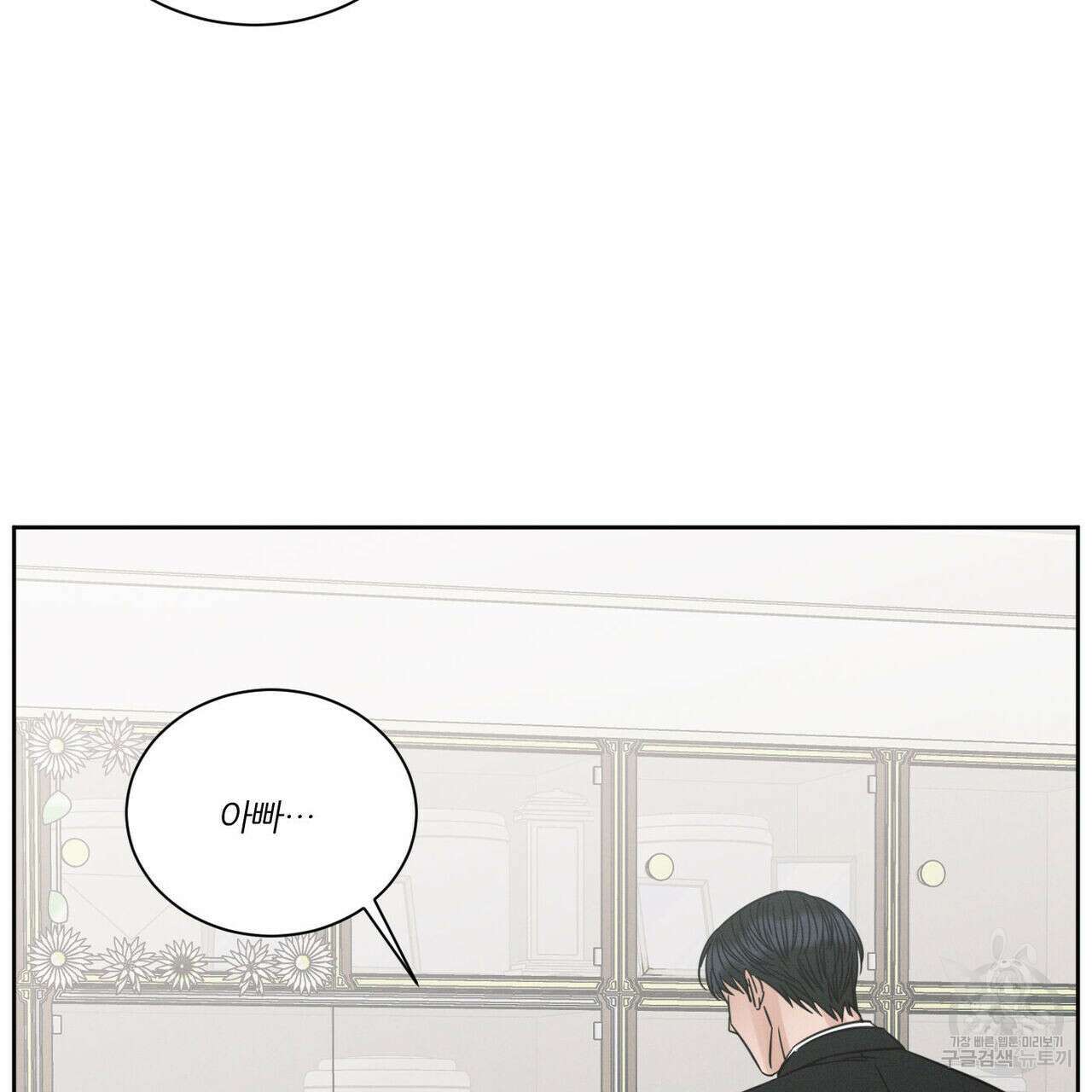 나를 사랑하지 않아도 94화 85