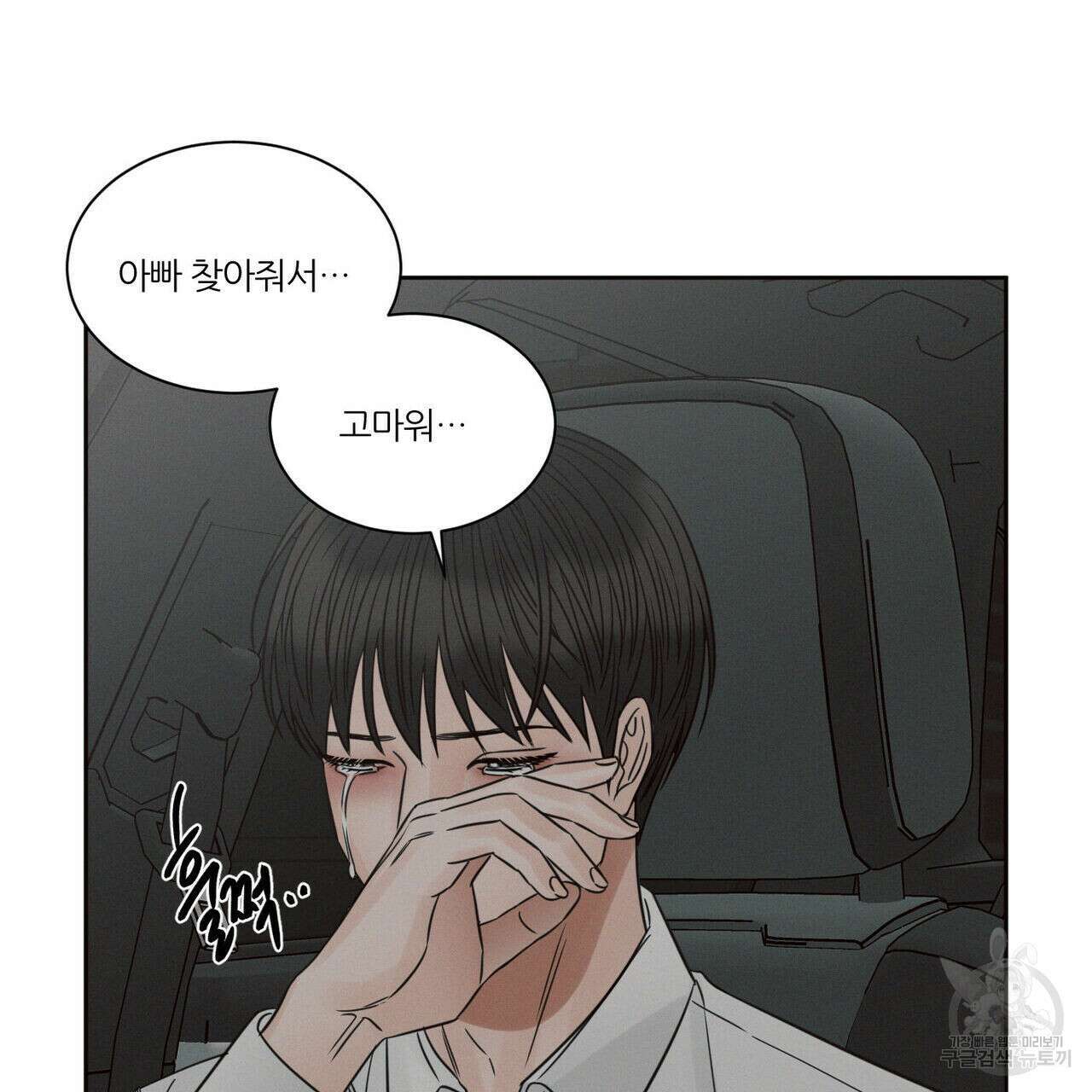 나를 사랑하지 않아도 94화 91