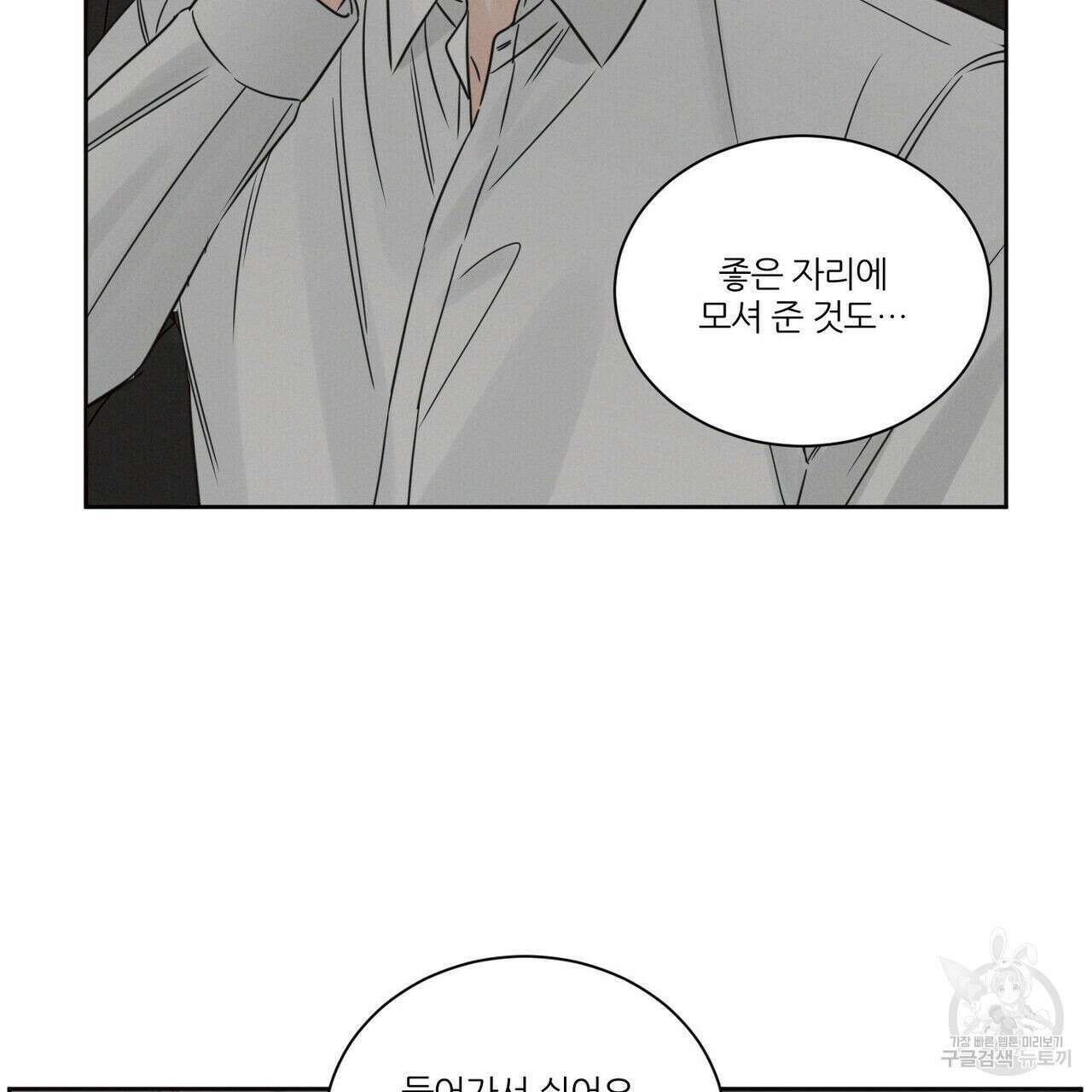 나를 사랑하지 않아도 94화 92