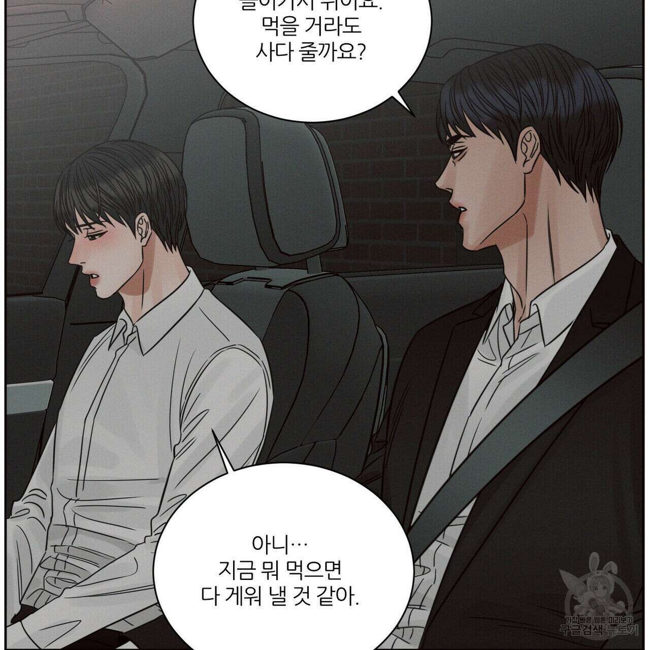 나를 사랑하지 않아도 94화 93