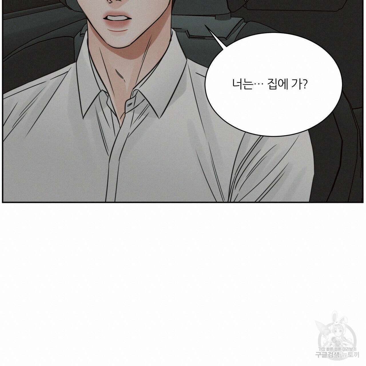 나를 사랑하지 않아도 94화 95