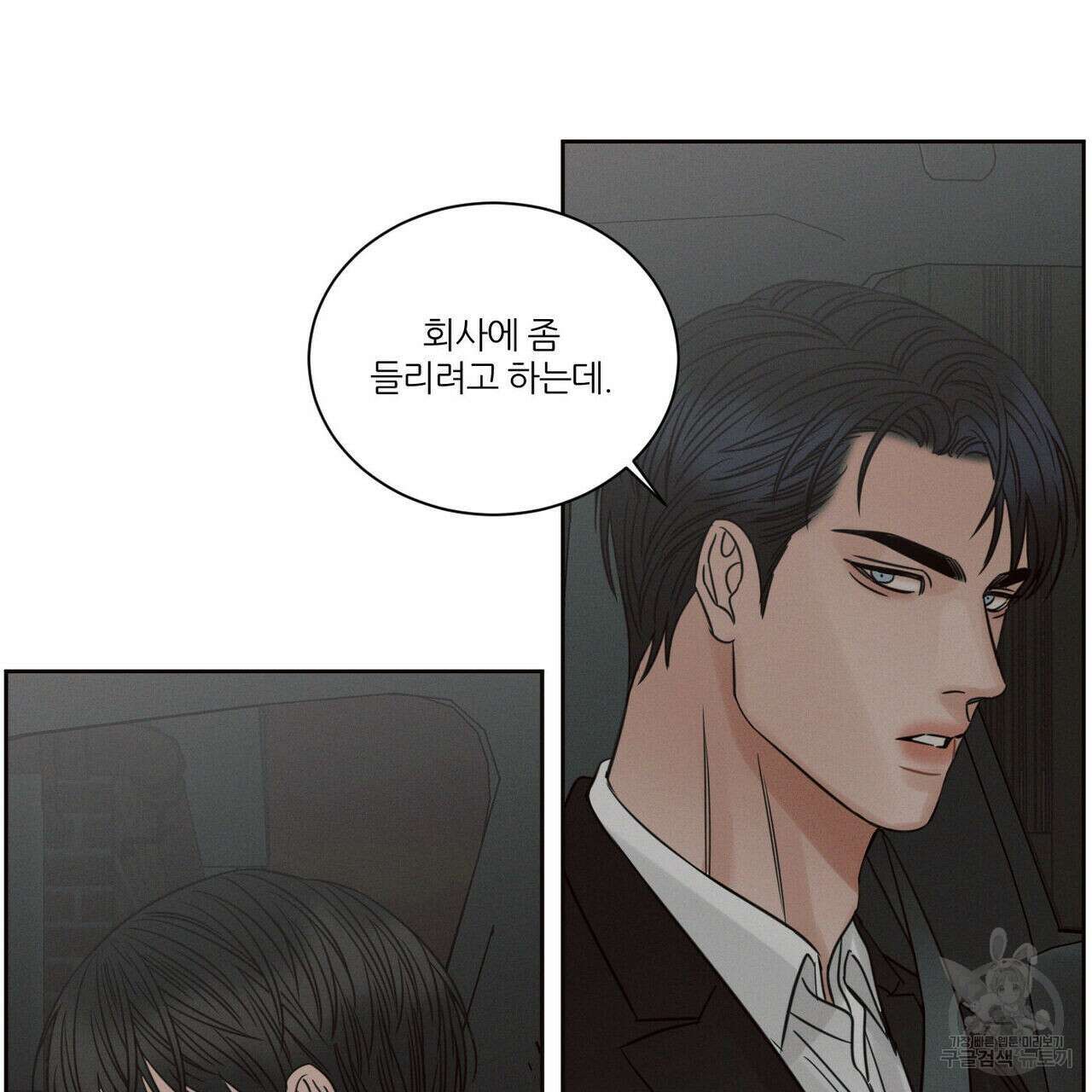 나를 사랑하지 않아도 94화 96