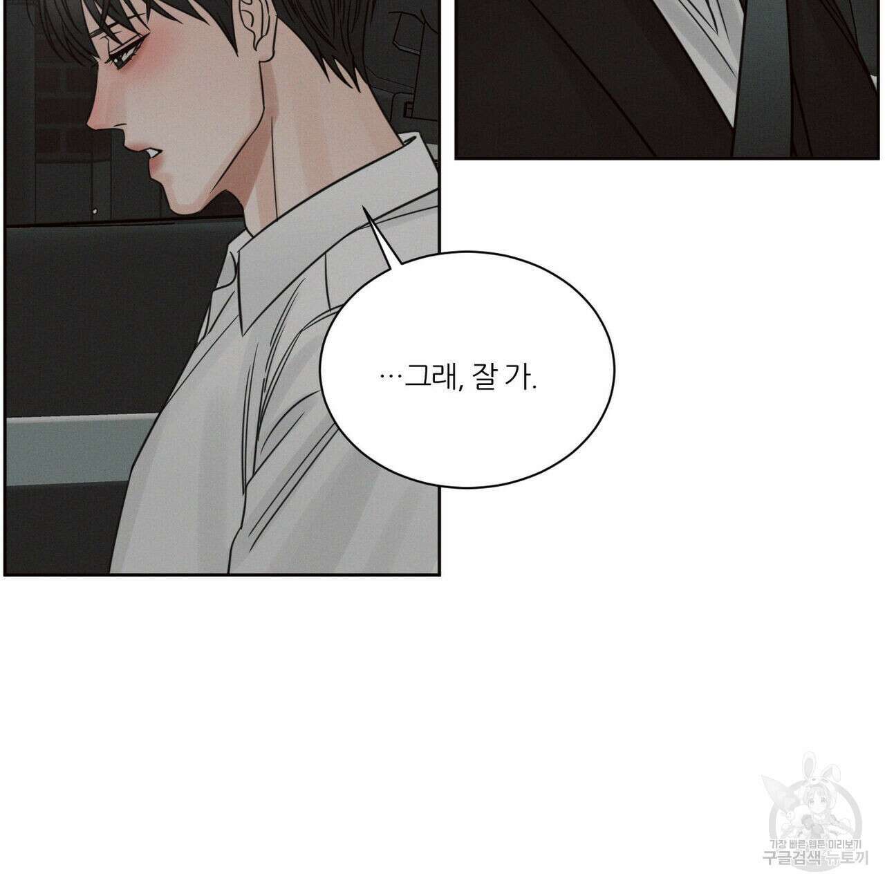 나를 사랑하지 않아도 94화 97