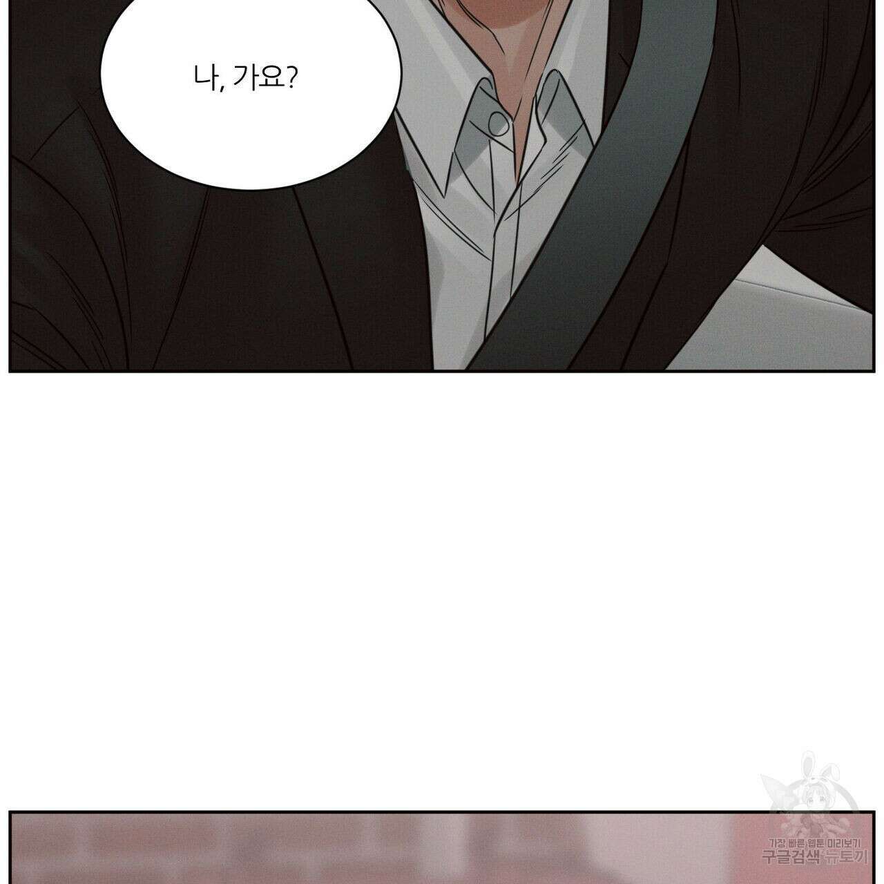 나를 사랑하지 않아도 94화 103