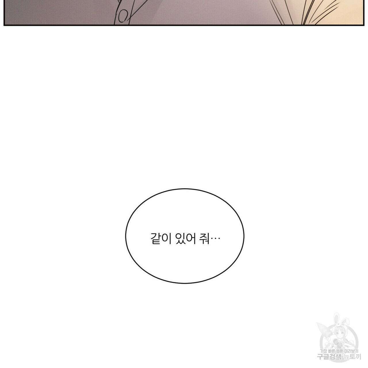 나를 사랑하지 않아도 94화 105