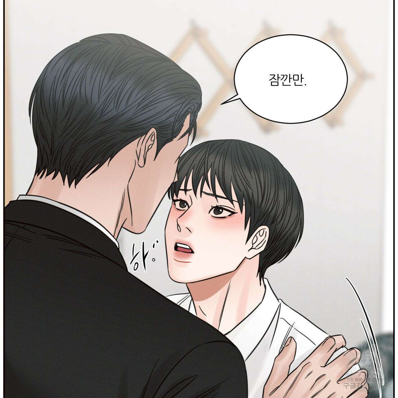 나를 사랑하지 않아도 94화 109