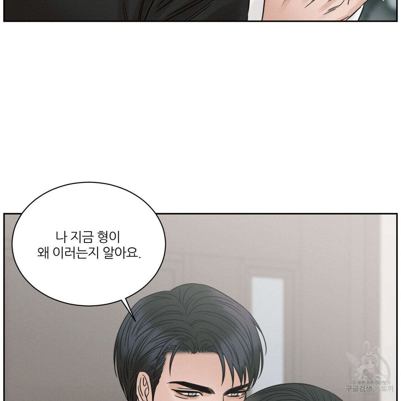 나를 사랑하지 않아도 94화 110