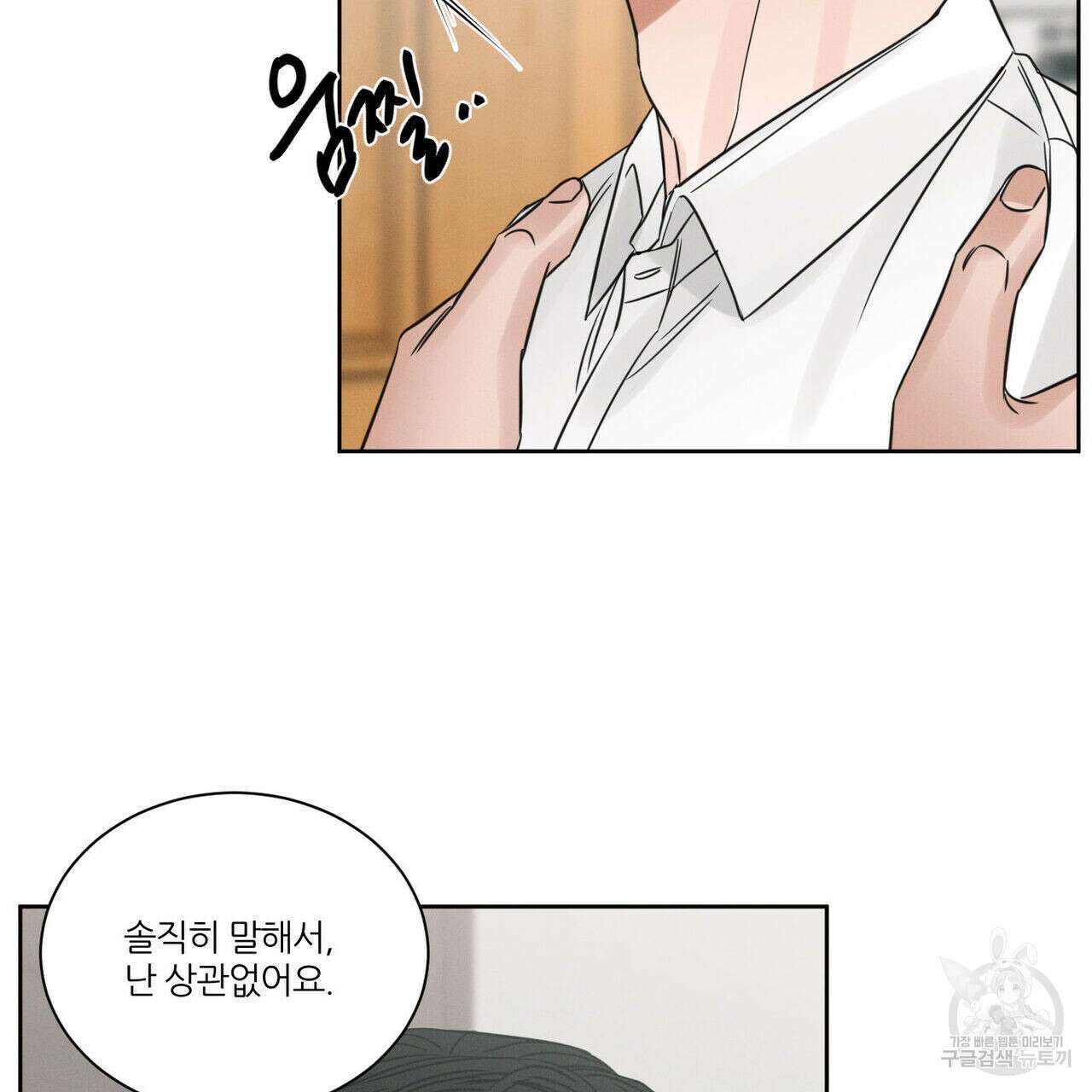 나를 사랑하지 않아도 94화 113