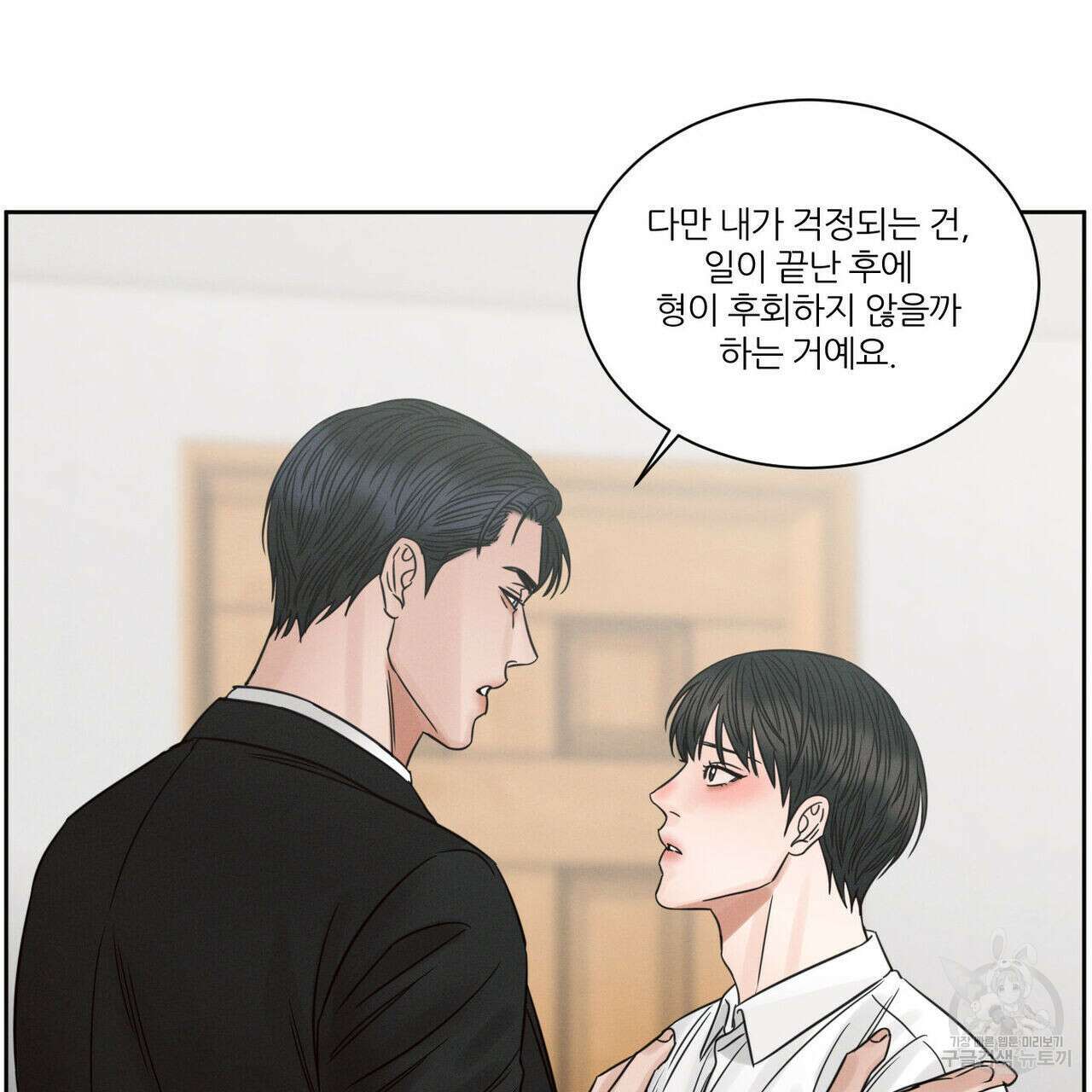나를 사랑하지 않아도 94화 116