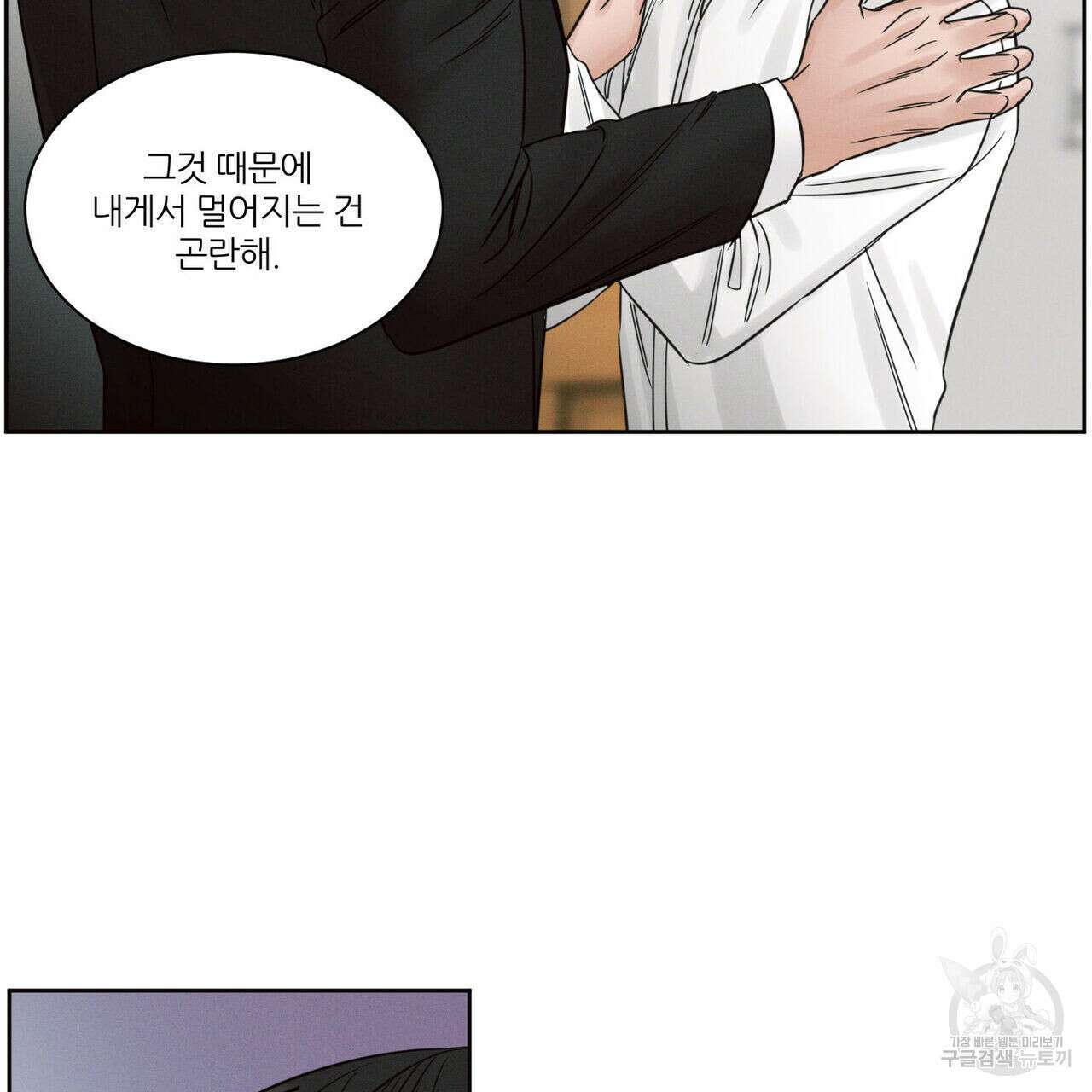 나를 사랑하지 않아도 94화 117