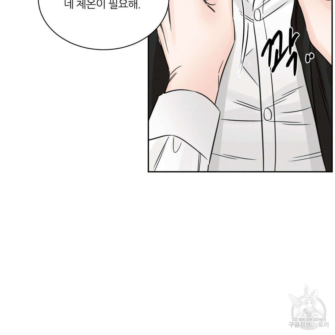 나를 사랑하지 않아도 94화 119