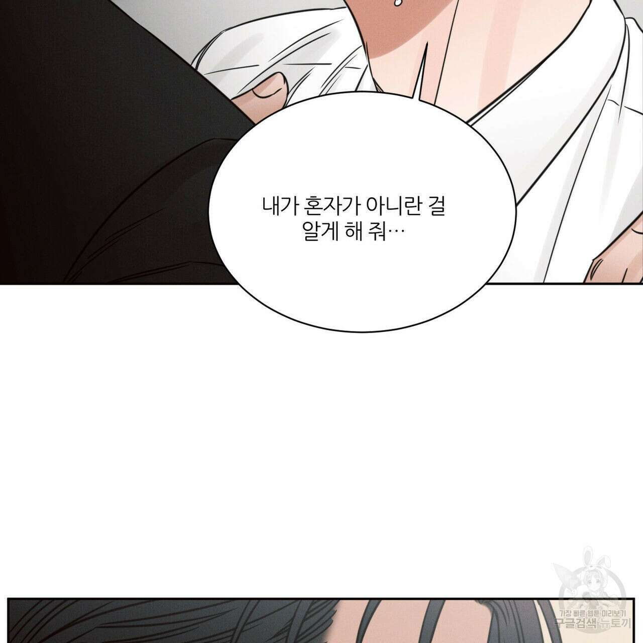 나를 사랑하지 않아도 94화 121