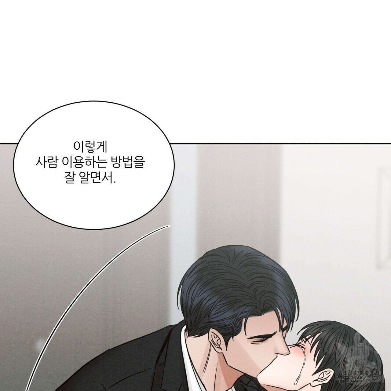 나를 사랑하지 않아도 94화 123