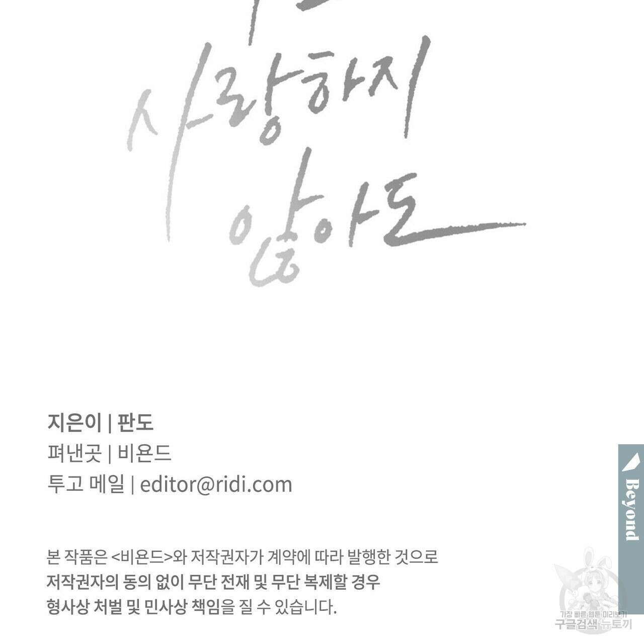 나를 사랑하지 않아도 94화 126
