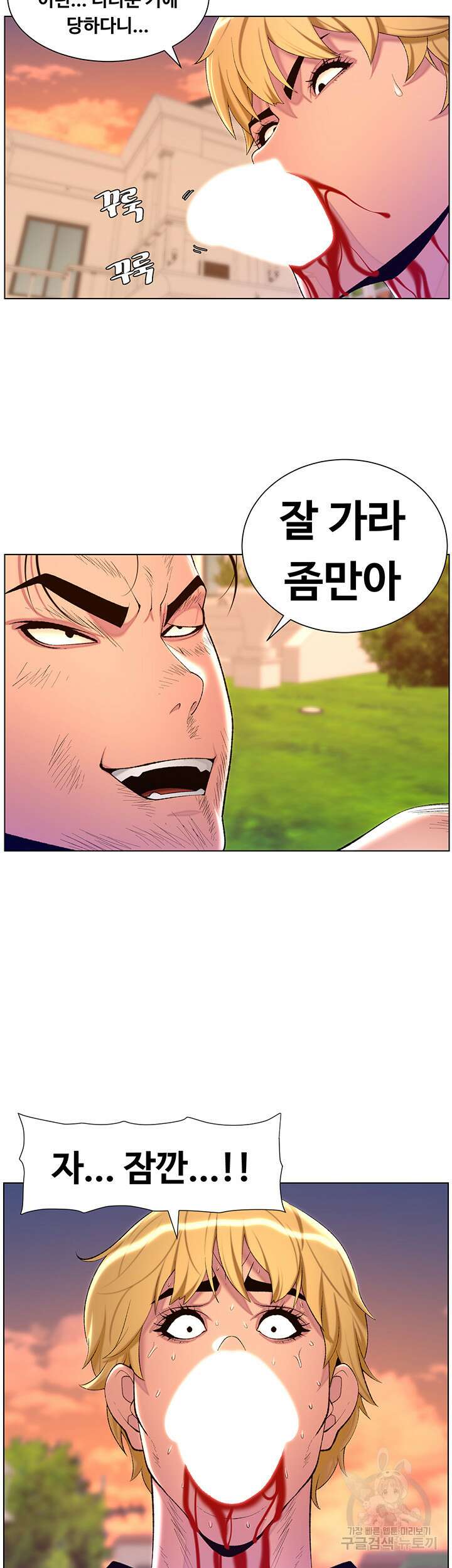 어플쓰는 밤의 황제 89화 2