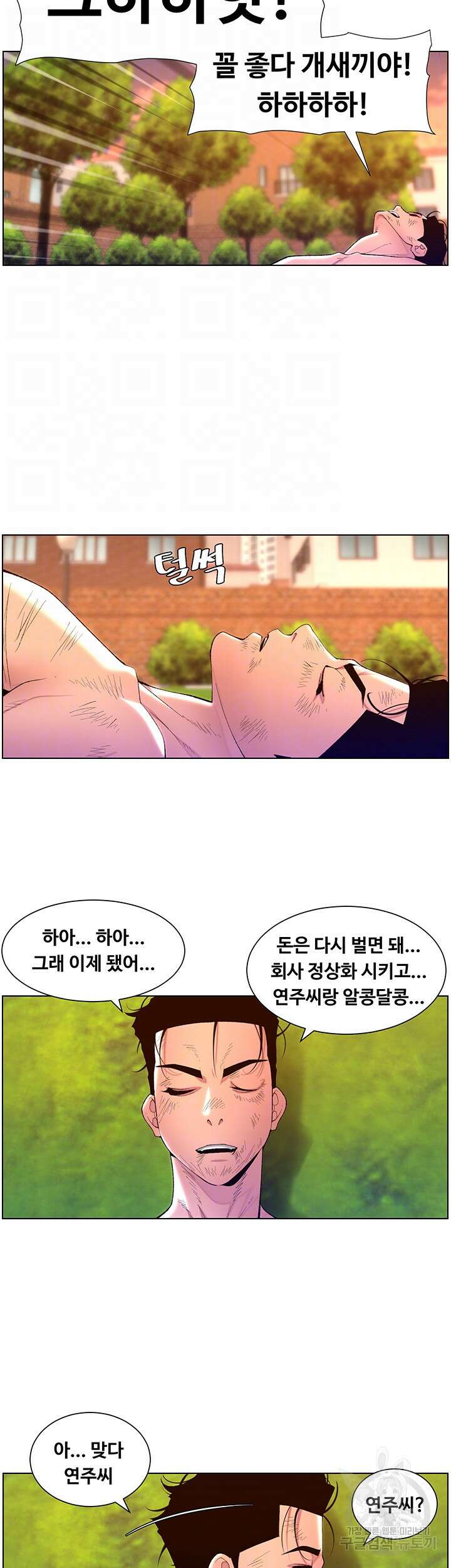 어플쓰는 밤의 황제 89화 8