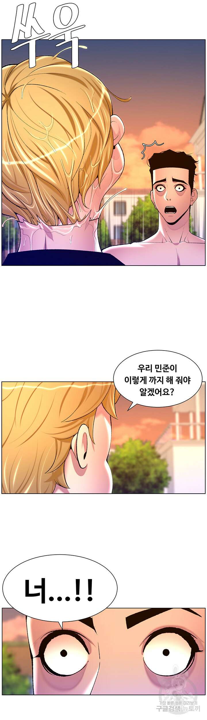 어플쓰는 밤의 황제 89화 15