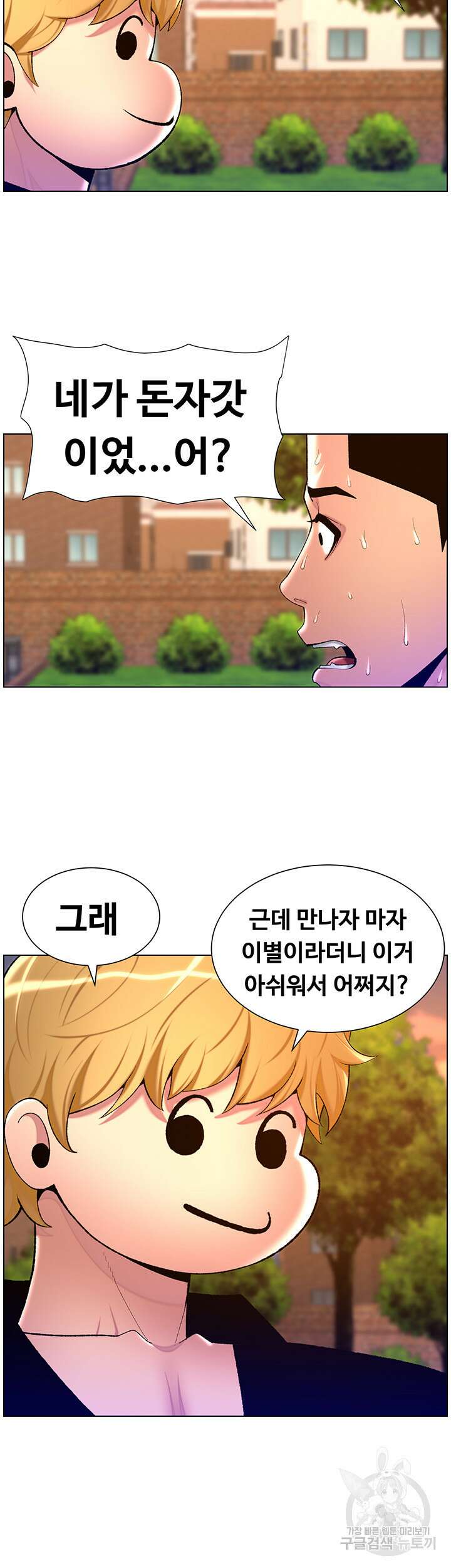 어플쓰는 밤의 황제 89화 17