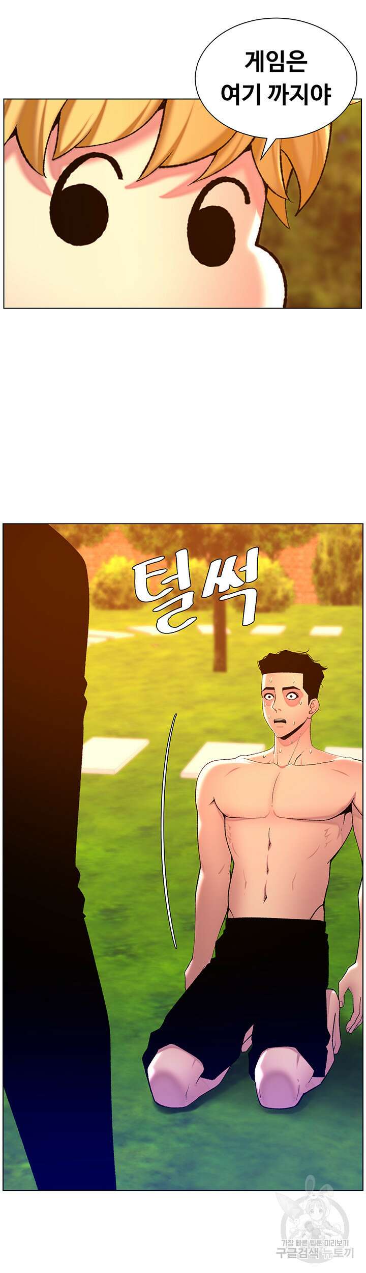 어플쓰는 밤의 황제 89화 18