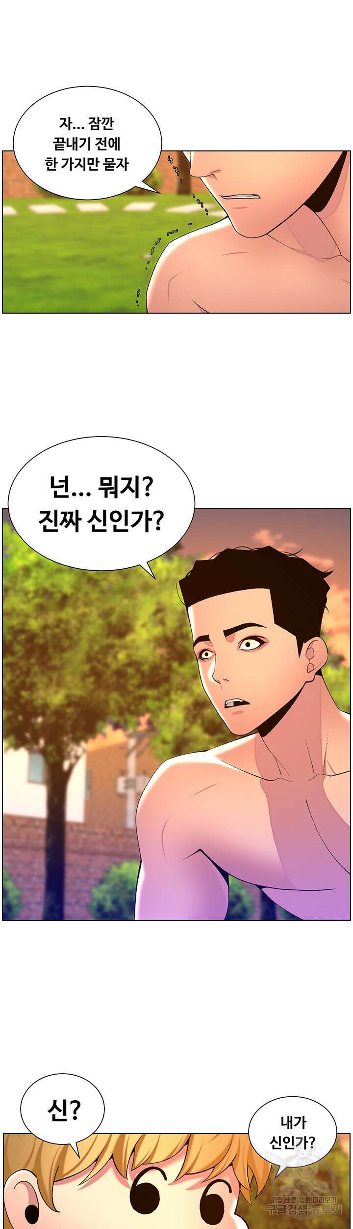 어플쓰는 밤의 황제 89화 19