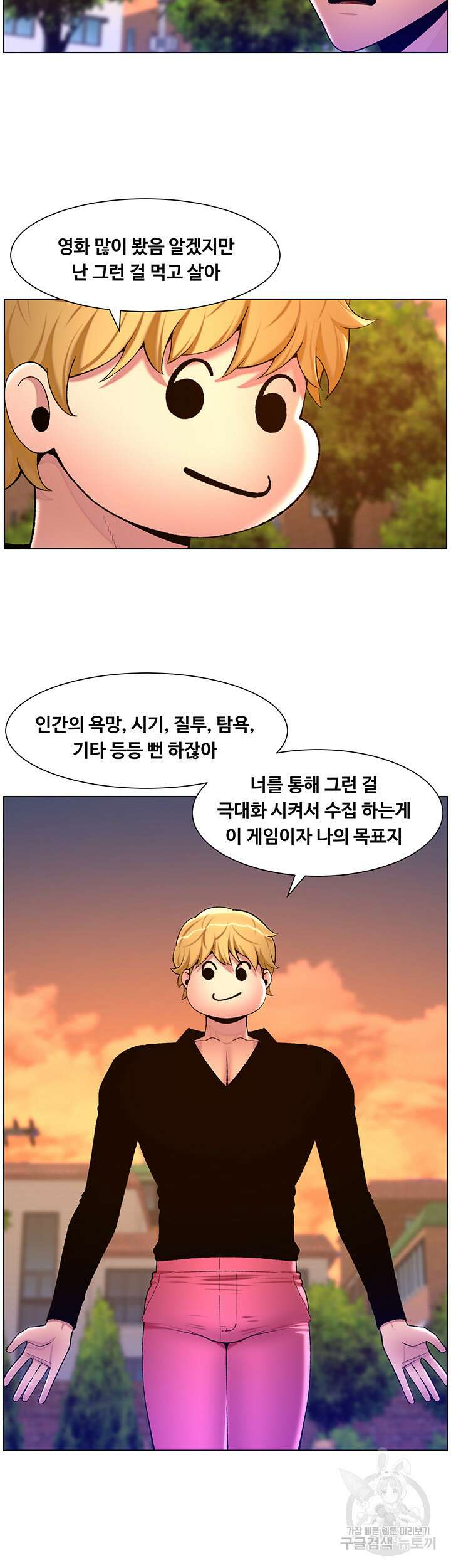 어플쓰는 밤의 황제 89화 21