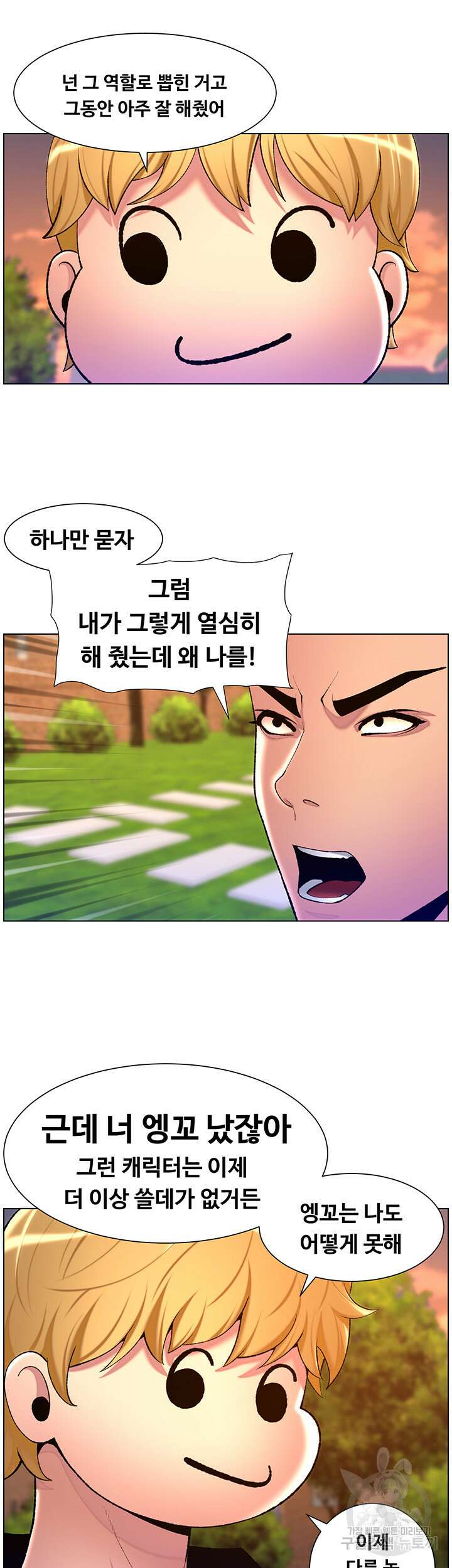 어플쓰는 밤의 황제 89화 22