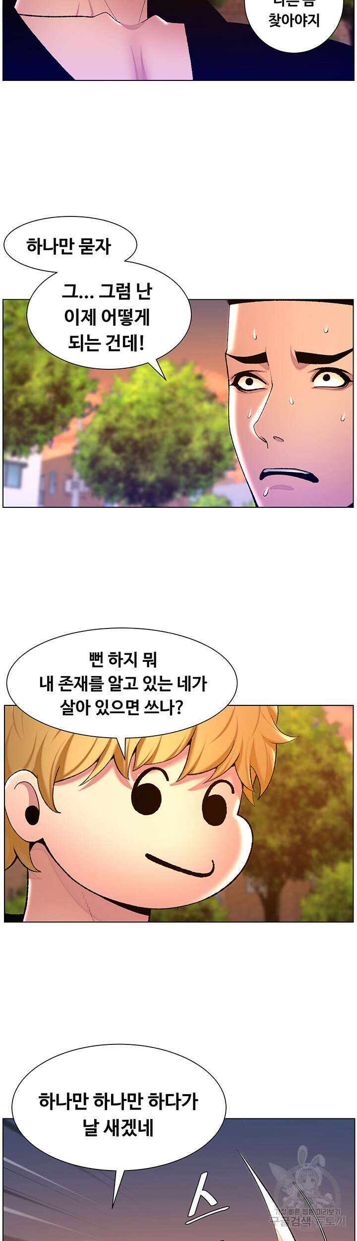 어플쓰는 밤의 황제 89화 23