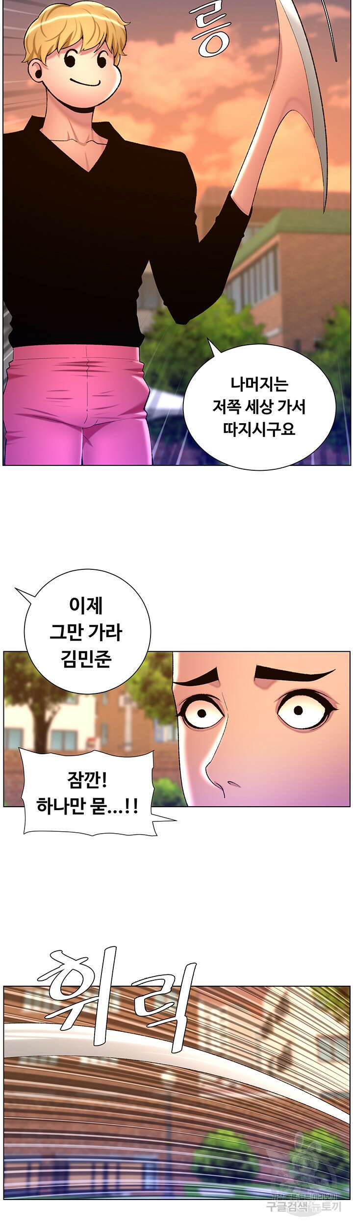 어플쓰는 밤의 황제 89화 24