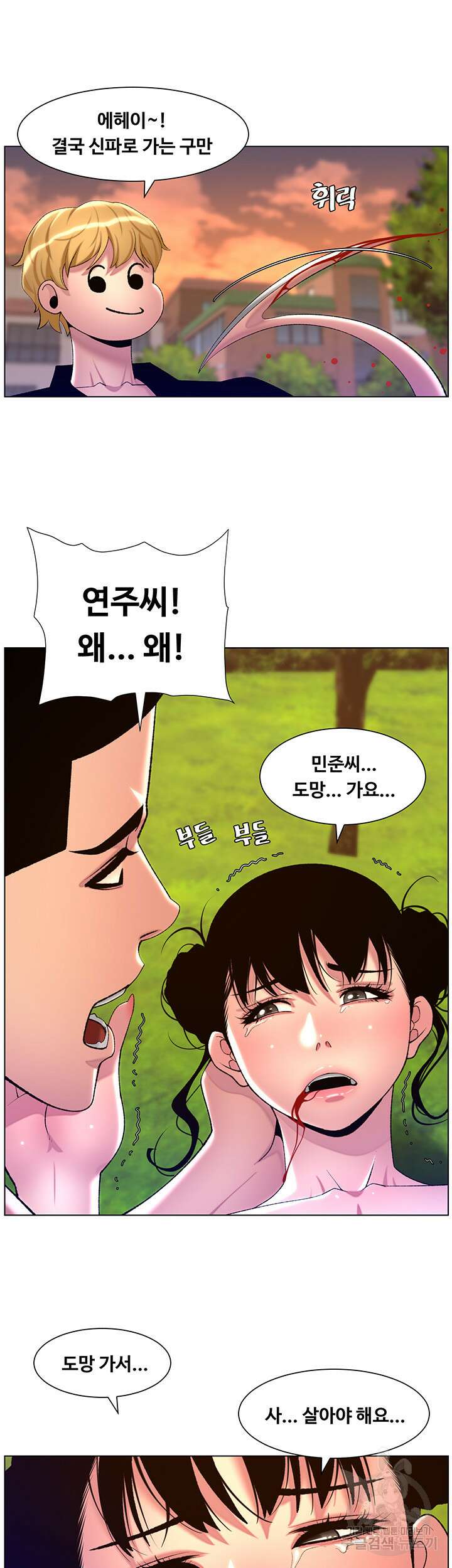 어플쓰는 밤의 황제 89화 27