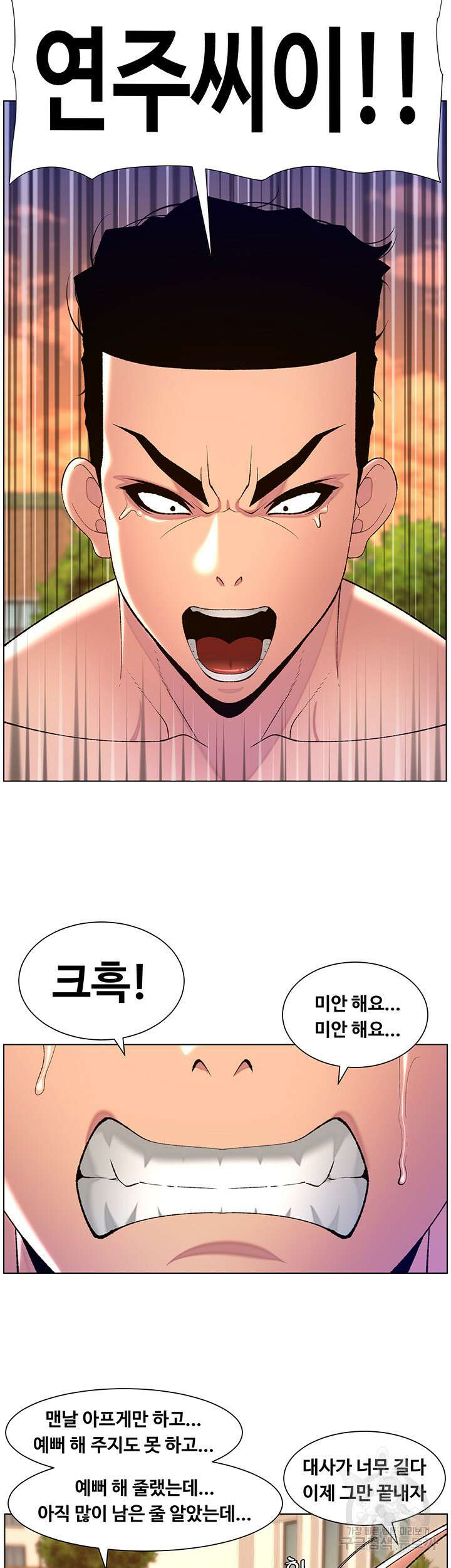 어플쓰는 밤의 황제 89화 29