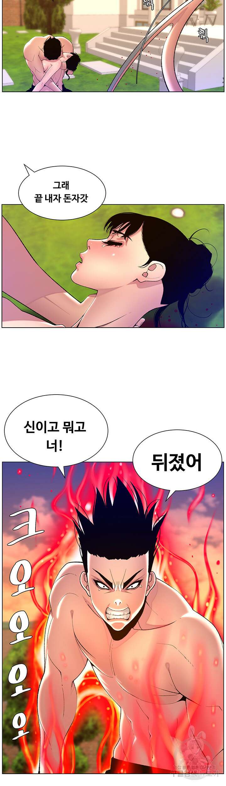 어플쓰는 밤의 황제 89화 30