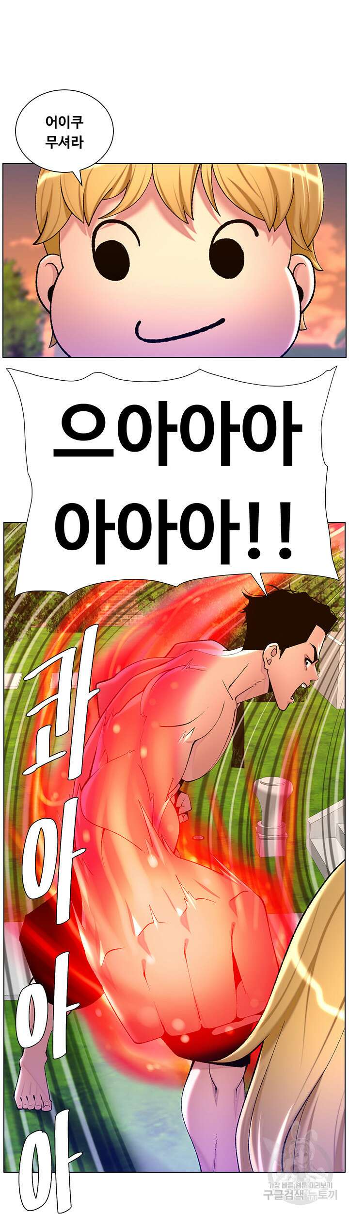 어플쓰는 밤의 황제 89화 31