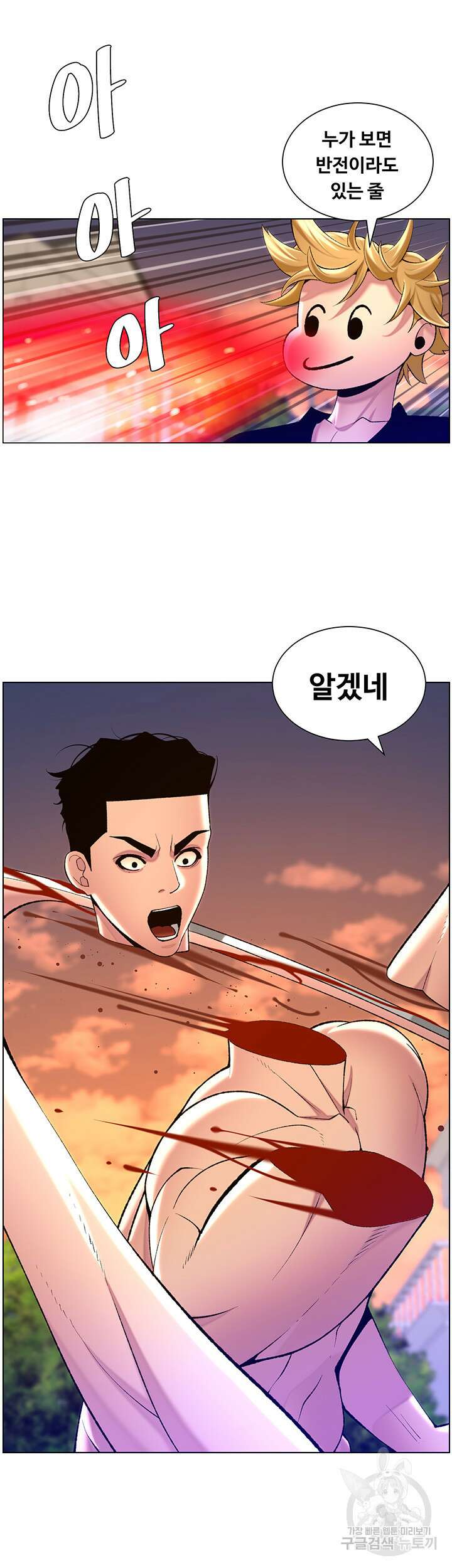 어플쓰는 밤의 황제 89화 32