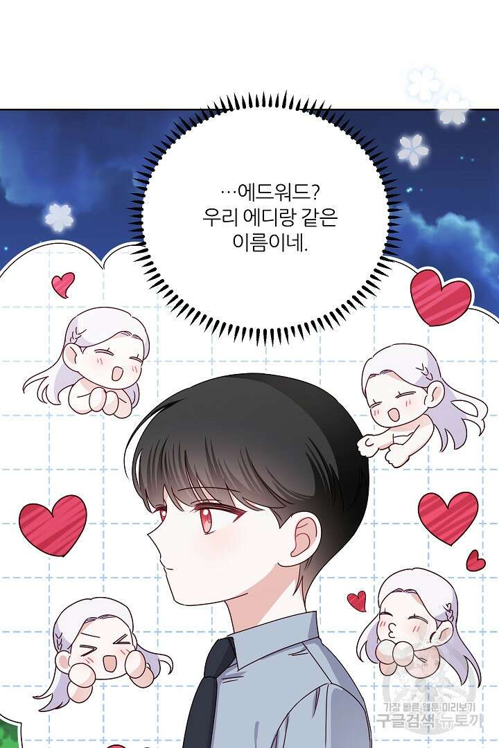 공작님의 모든 것 7화 10