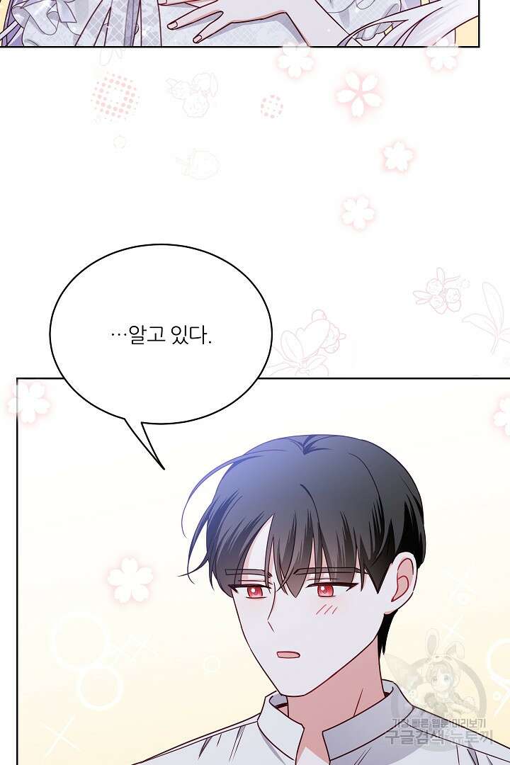 공작님의 모든 것 7화 13
