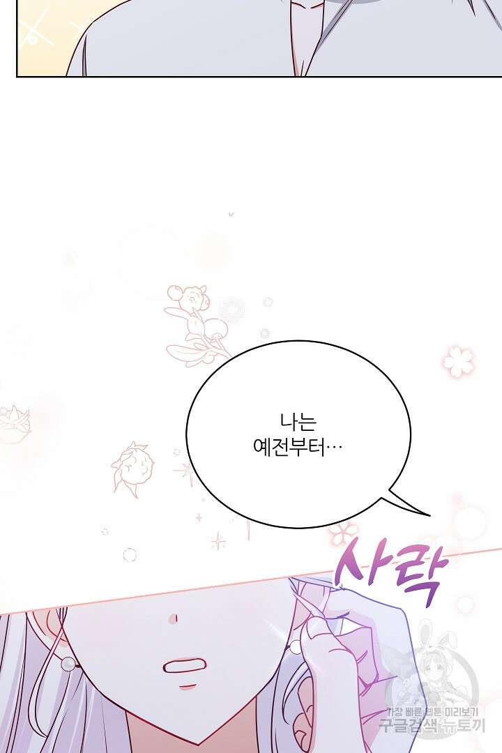 공작님의 모든 것 7화 14