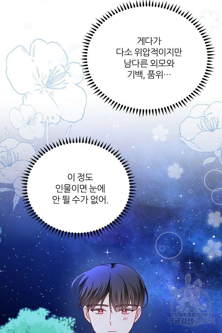공작님의 모든 것 7화 20
