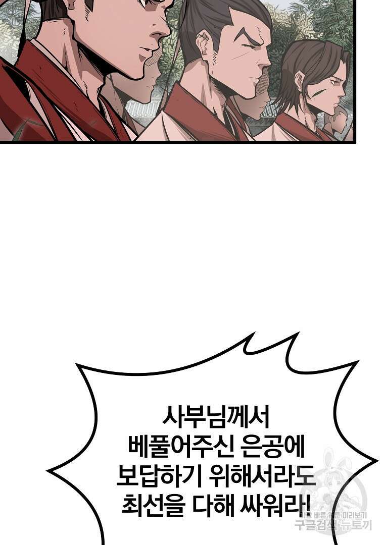 동방불패 3화 6