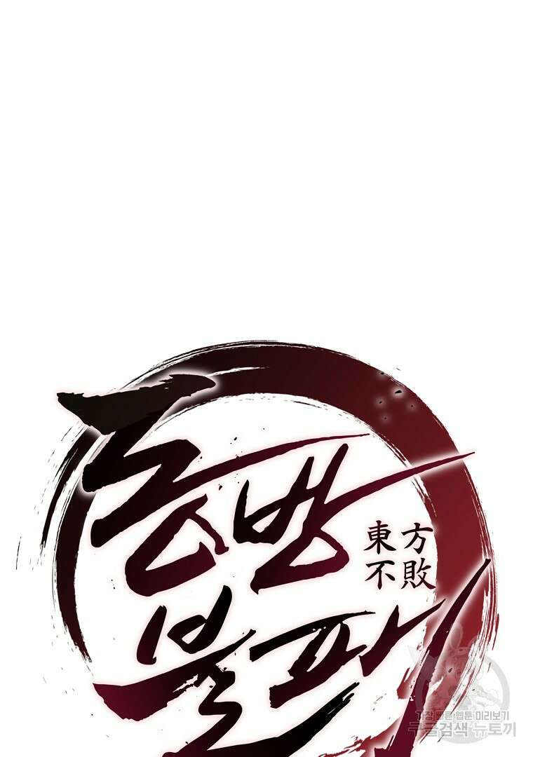 동방불패 3화 11