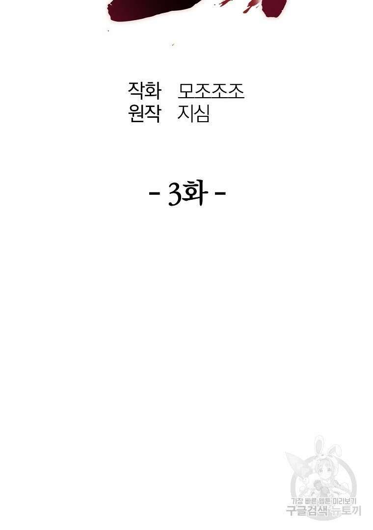 동방불패 3화 12