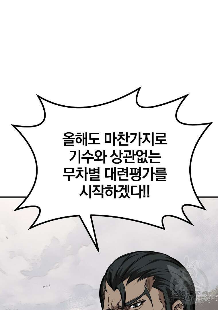 동방불패 3화 38