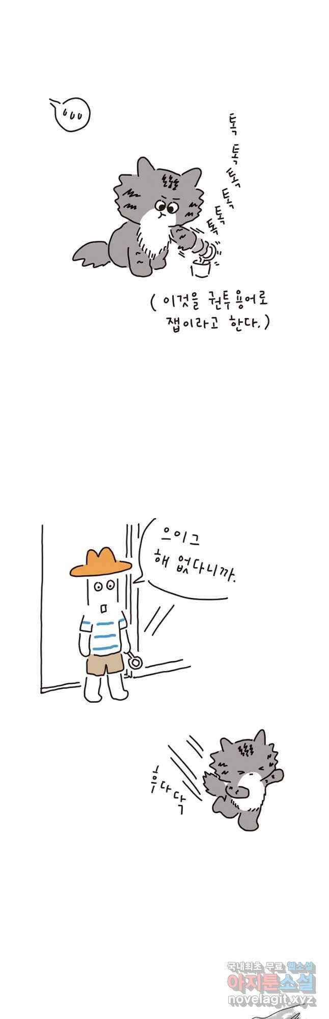 은동은동+옹동스 은동은동 은동구리 87화. 은동이는 가을 알리미 2
