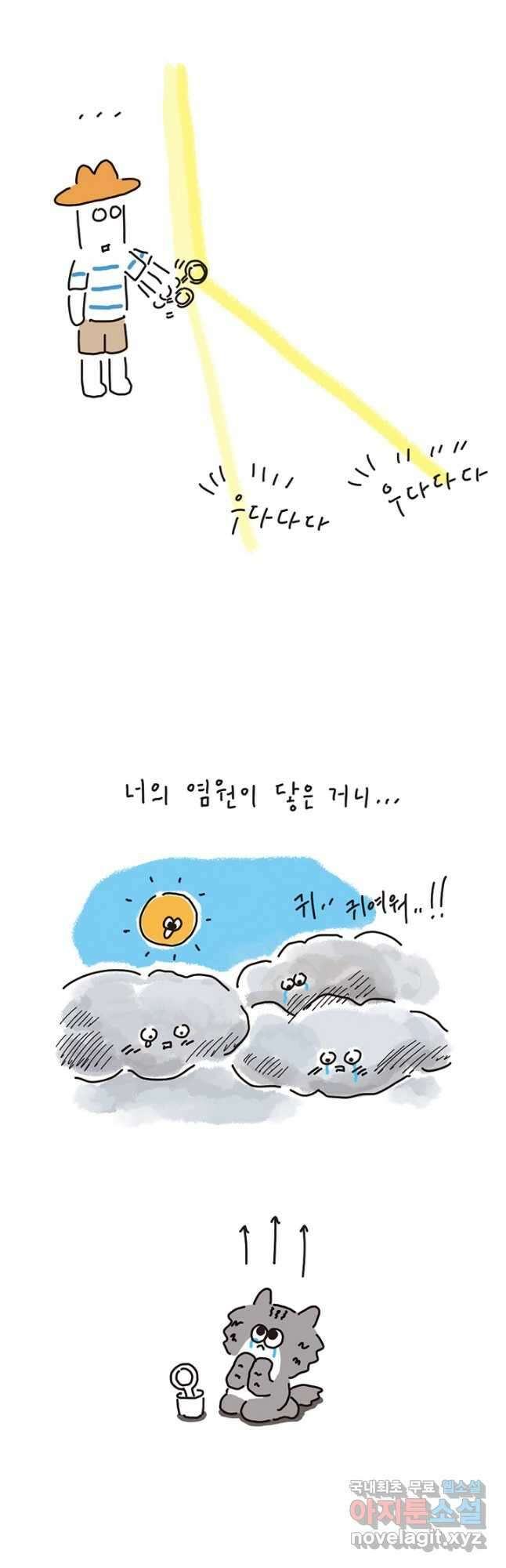은동은동+옹동스 은동은동 은동구리 87화. 은동이는 가을 알리미 4